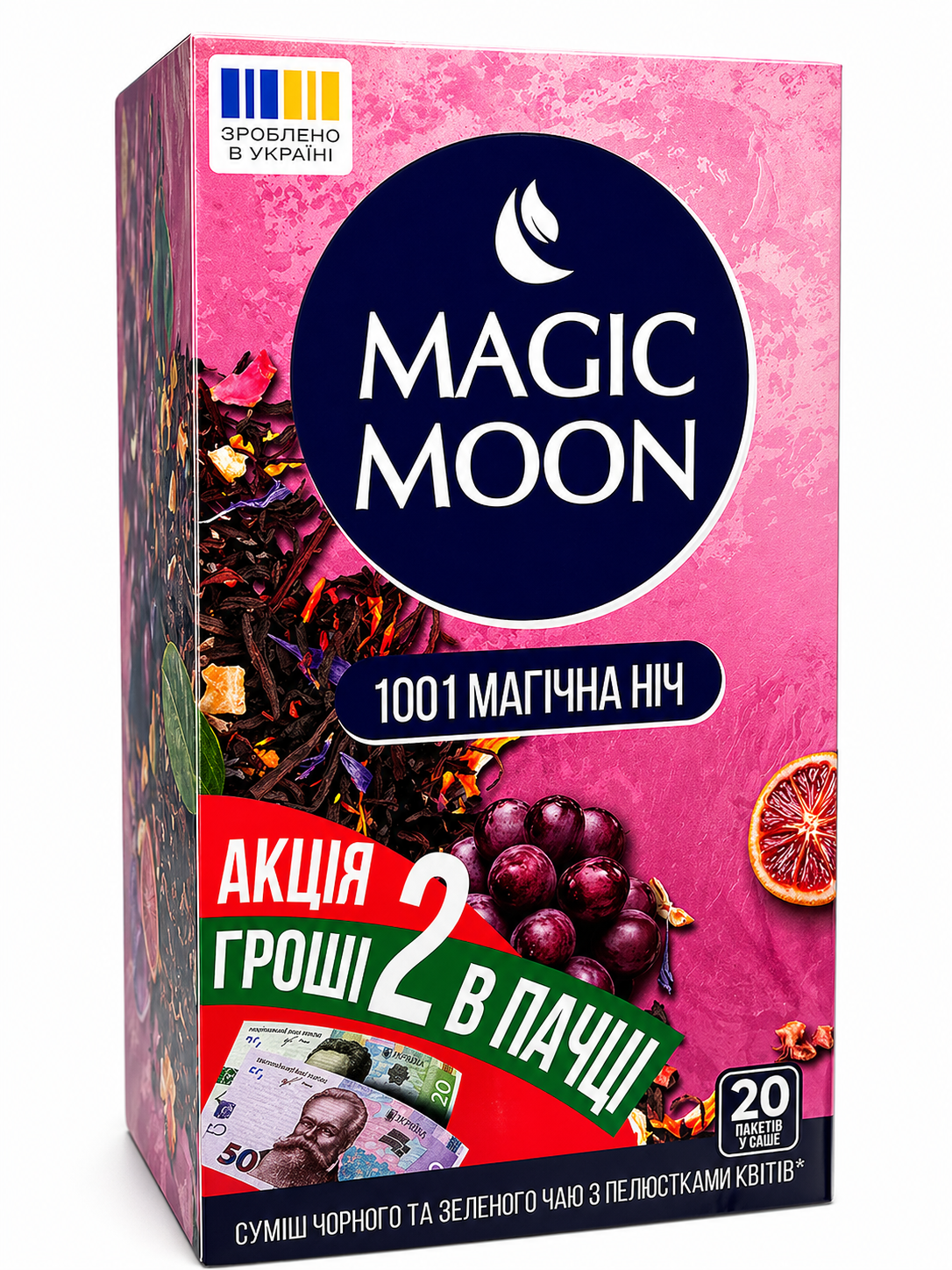 Чай Magic Moon 1001 Магическая ночь смесь черного и зеленого чая с цветками василька/суданской розы/ароматом винограда 20 пак. (60308)