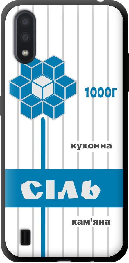 Чехол на Samsung Galaxy A01 A015F Соль UA (5625b-1842-42517)