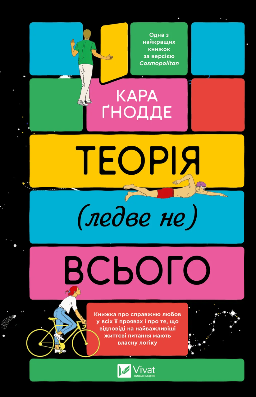 Книга Кара Гнодде "Теорія" (9786171706699)