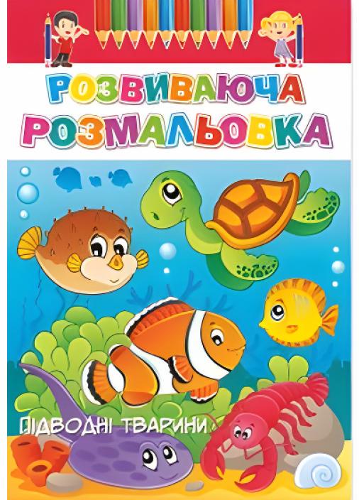 Раскраска развивающая Руслан А-4 50 шт. в уп. 3+ (RLN10255)