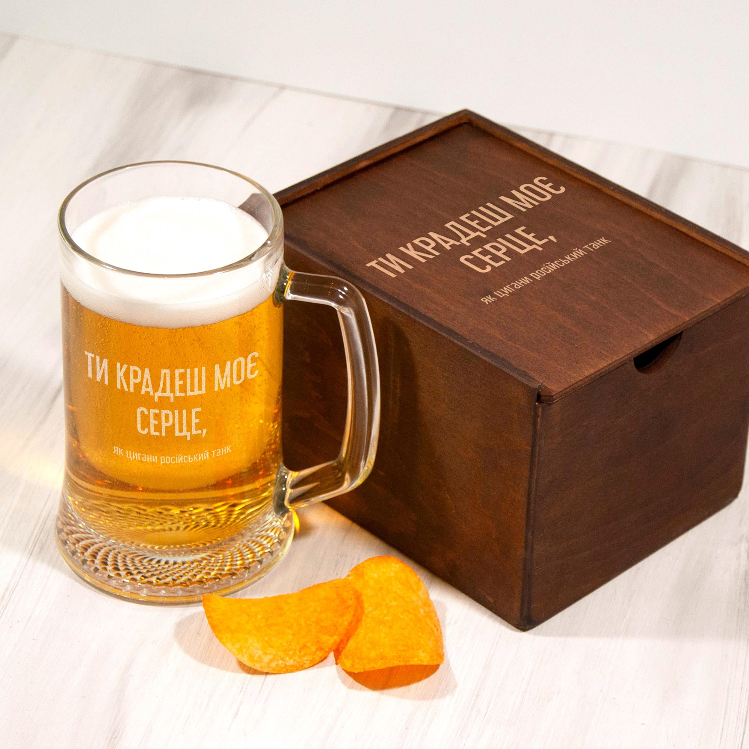Пивний келих Woodpresent "Ти крадеш моє серце, як цигани російський танк" в дерев'яній коробці