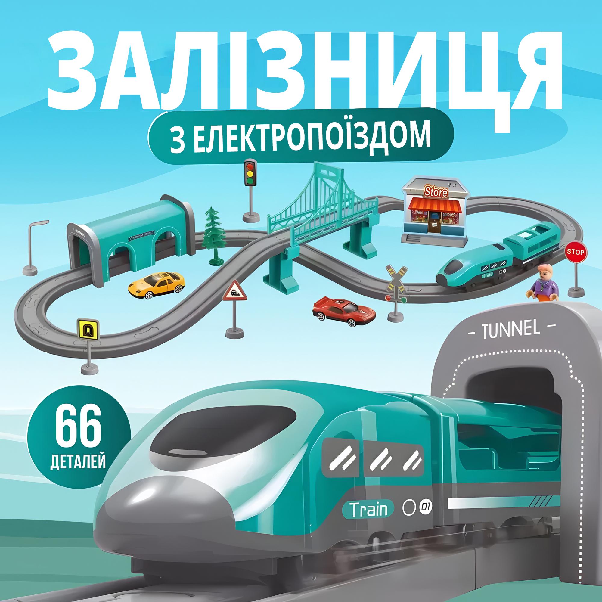 Ігровий набір залізниця DIY TRACK CITY TRAIN 66 деталей на батарейках - фото 2