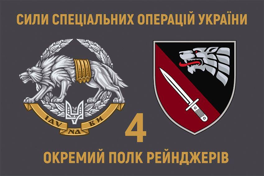 Флаг 4 окремий полк рейнджерів ССО 600х900 мм (34869813) Флаг 4 окремий полк рейнджерів ССО 600х900 мм (34869813)