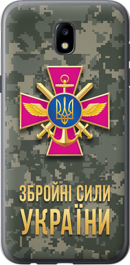 Чехол на Samsung Galaxy J5 J530 (2017) ЗСУ (5269t-795-42517)