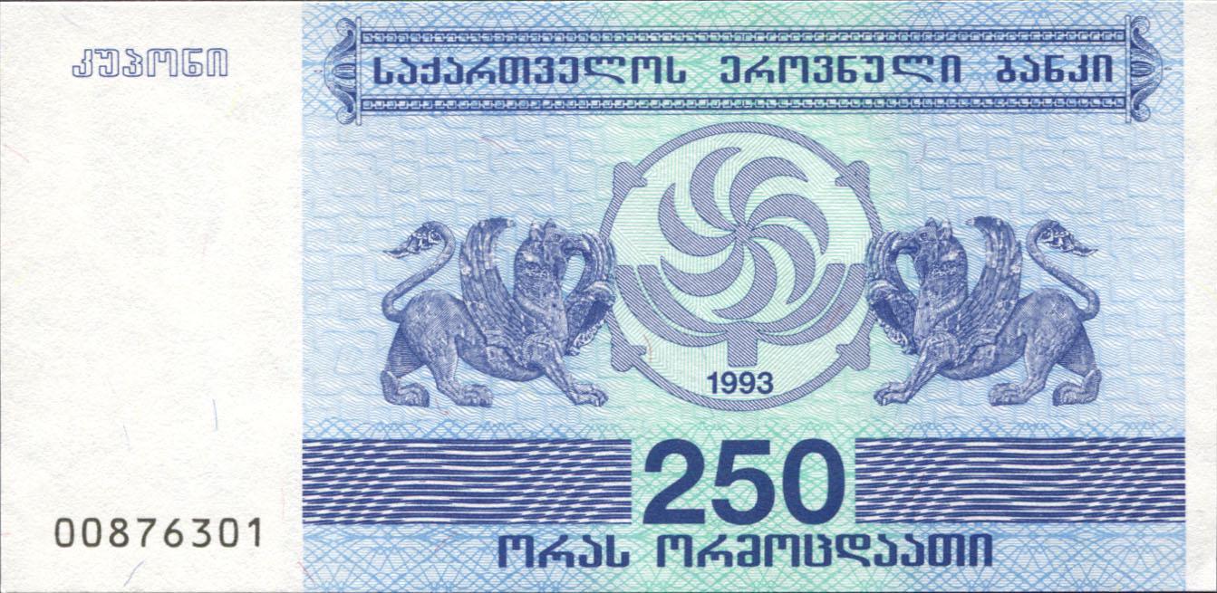 Коллекционная банкнота Грузия 1993 250 купонов P43a UNC