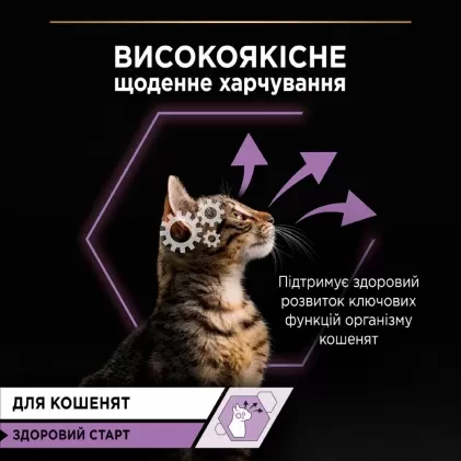 Вологий корм для кошенят Pro Plan Kitten Healthy Start індичка 10 pouch х 85 г (7613034767646) - фото 5 Вологий корм для кошенят Pro Plan Kitten Healthy Start індичка 10 pouch х 85 г (7613034767646) - фото 5