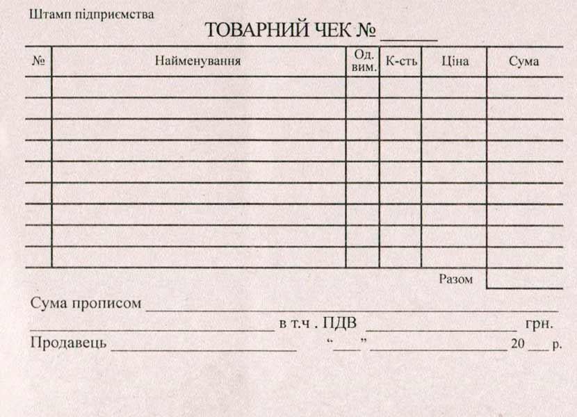 Товарний чек А6 газетний односторонній новий 100 арк. блок (R44329)