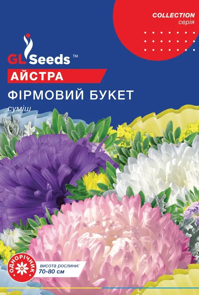 Семена Астры GL Seeds Фирменный букет 3 г