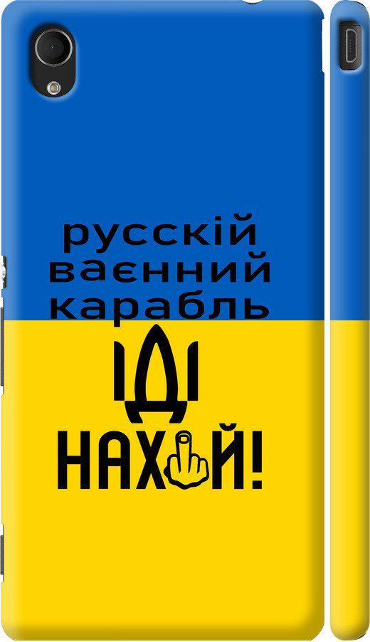 Чехол на Sony Xperia M4 Aqua E2312 Русский военный корабль иди на (5216c-162-42517)