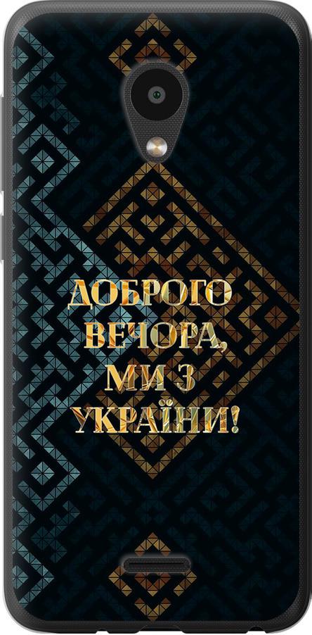 Чехол на Meizu C9 Мы из Украины v3 (5250u-1627-42517)
