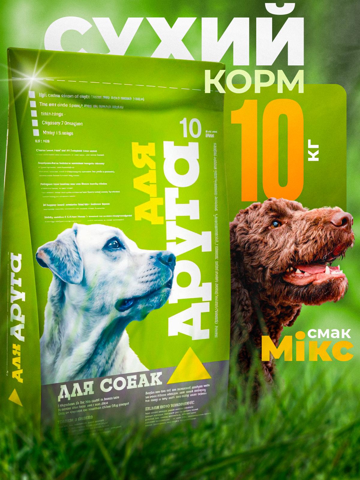 Корм для активных собак больших пород сухой Для друга MIX стандарт 10 кг (554434107) - фото 2 Корм для активных собак больших пород сухой Для друга MIX стандарт 10 кг (554434107) - фото 2