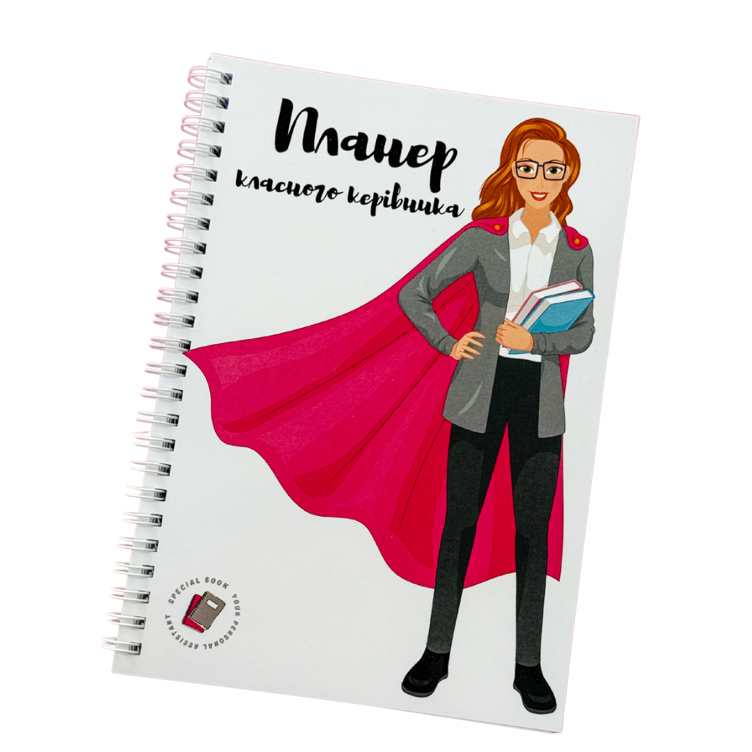 Блокнот классного руководителя Specialbook А5 (12364237)