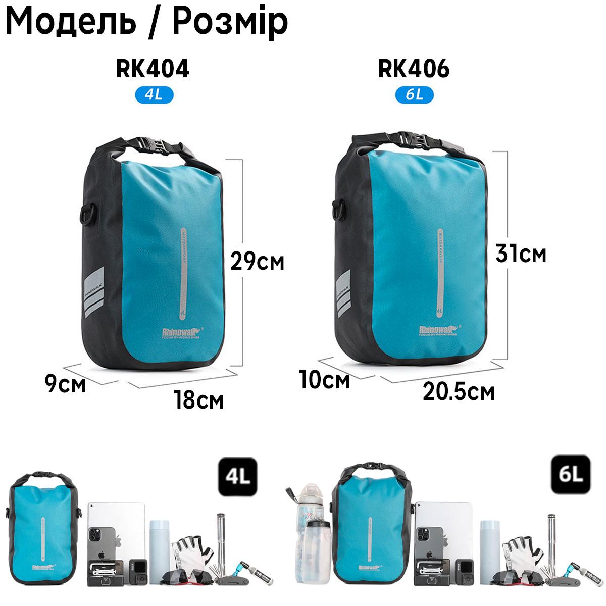 Велосумка на вилку байкпакинг Rhinowalk RK406BE 6 л Синий (RWK-RK406BE-4468) - фото 10