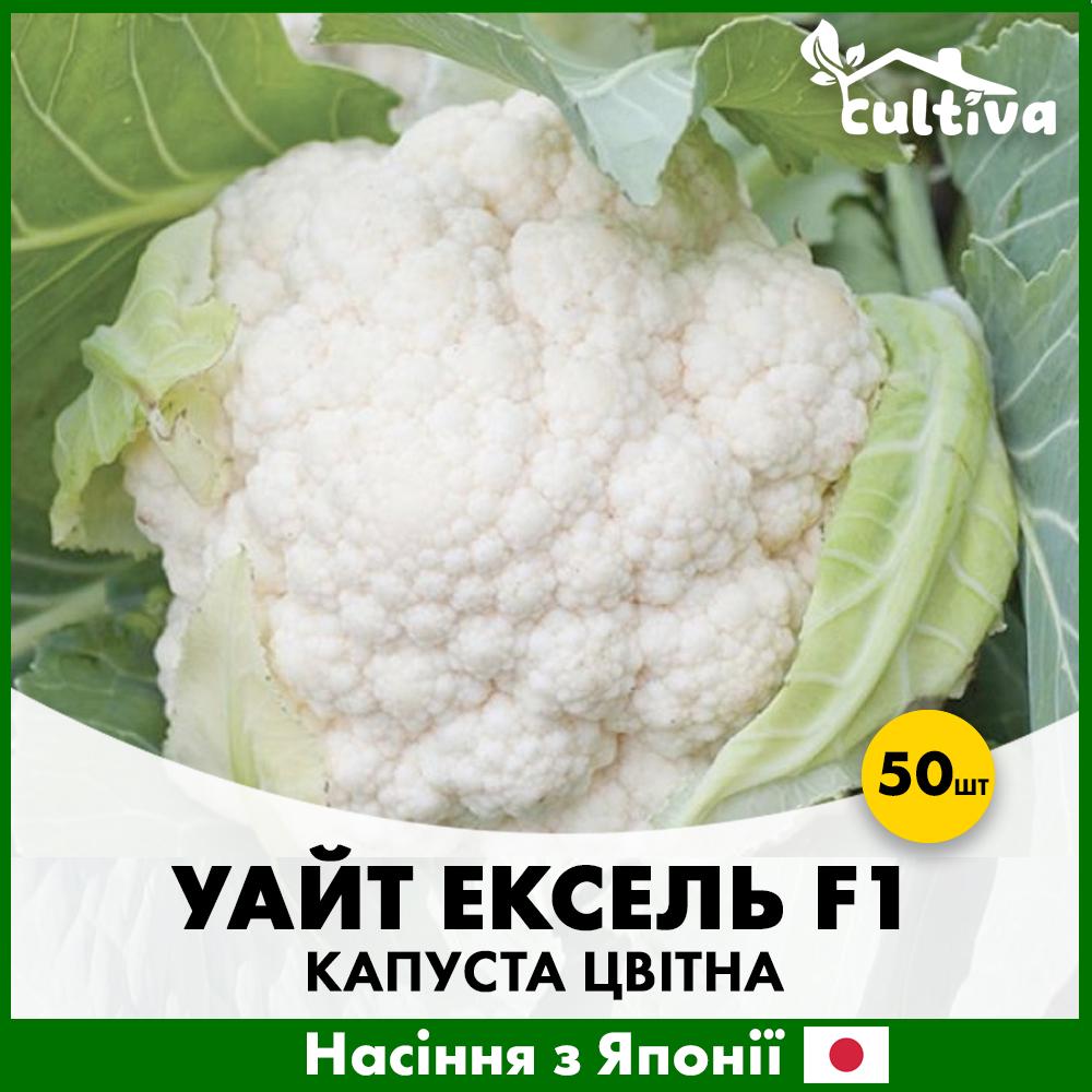 Семена капусты Sakata Уайт Эксель F1 50 шт. (K1050)