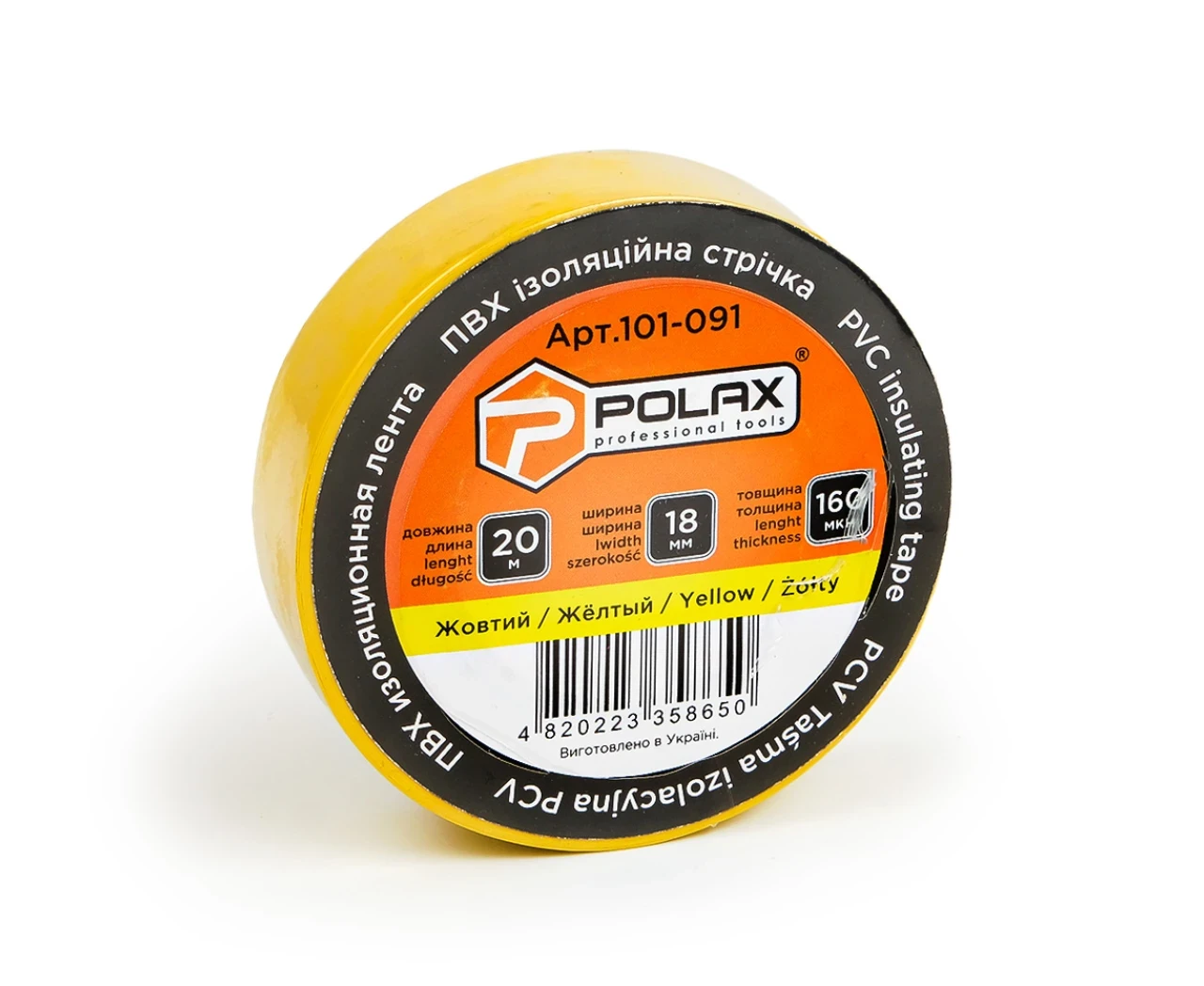 Изоляционная лента ПВХ Polax 20 м Желтый (2398518608) - фото 2 Изоляционная лента ПВХ Polax 20 м Желтый (2398518608) - фото 2