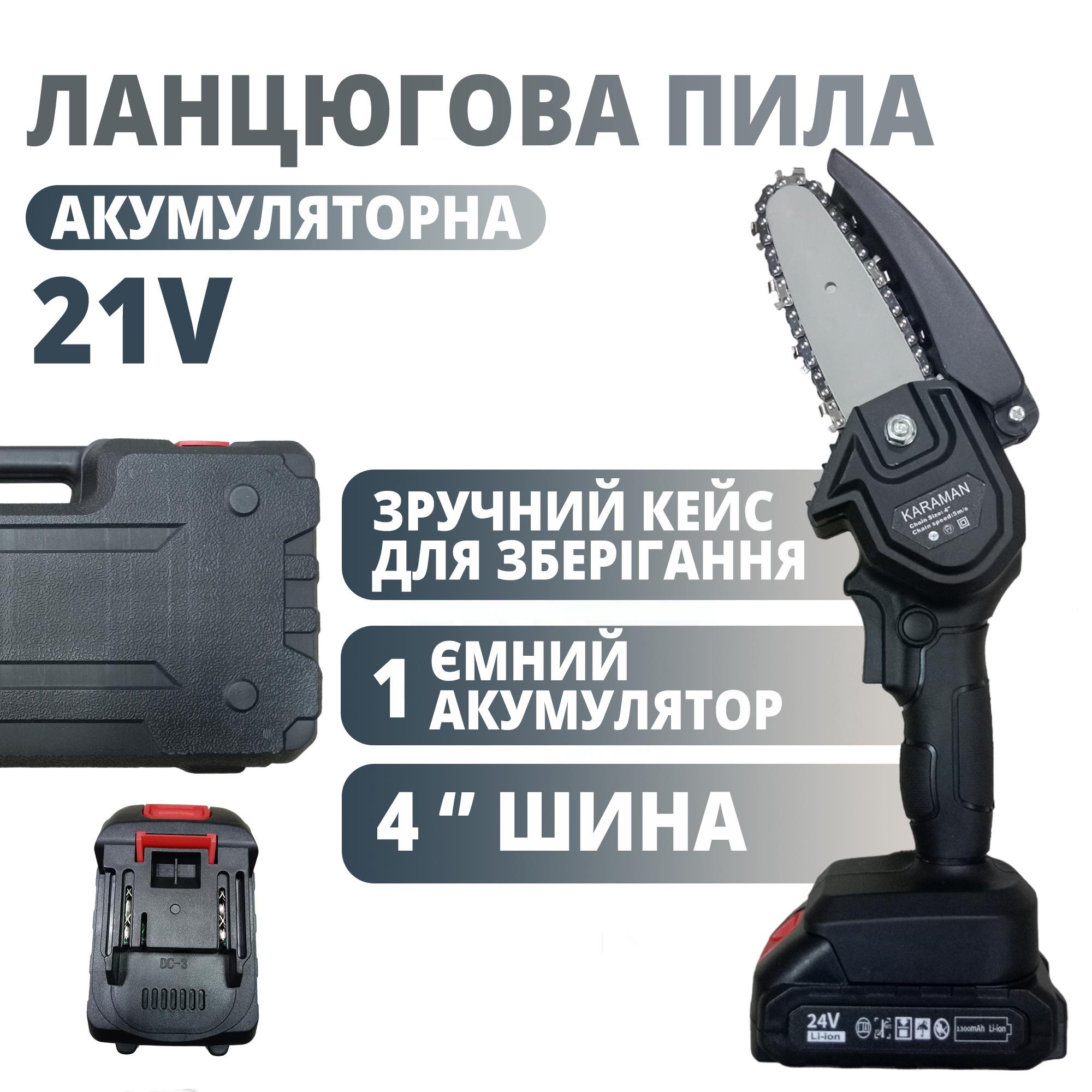 Пила аккумуляторная цепная Chain Saw в пластиковом кейсе с 1 аккумулятором шина 4" - фото 2