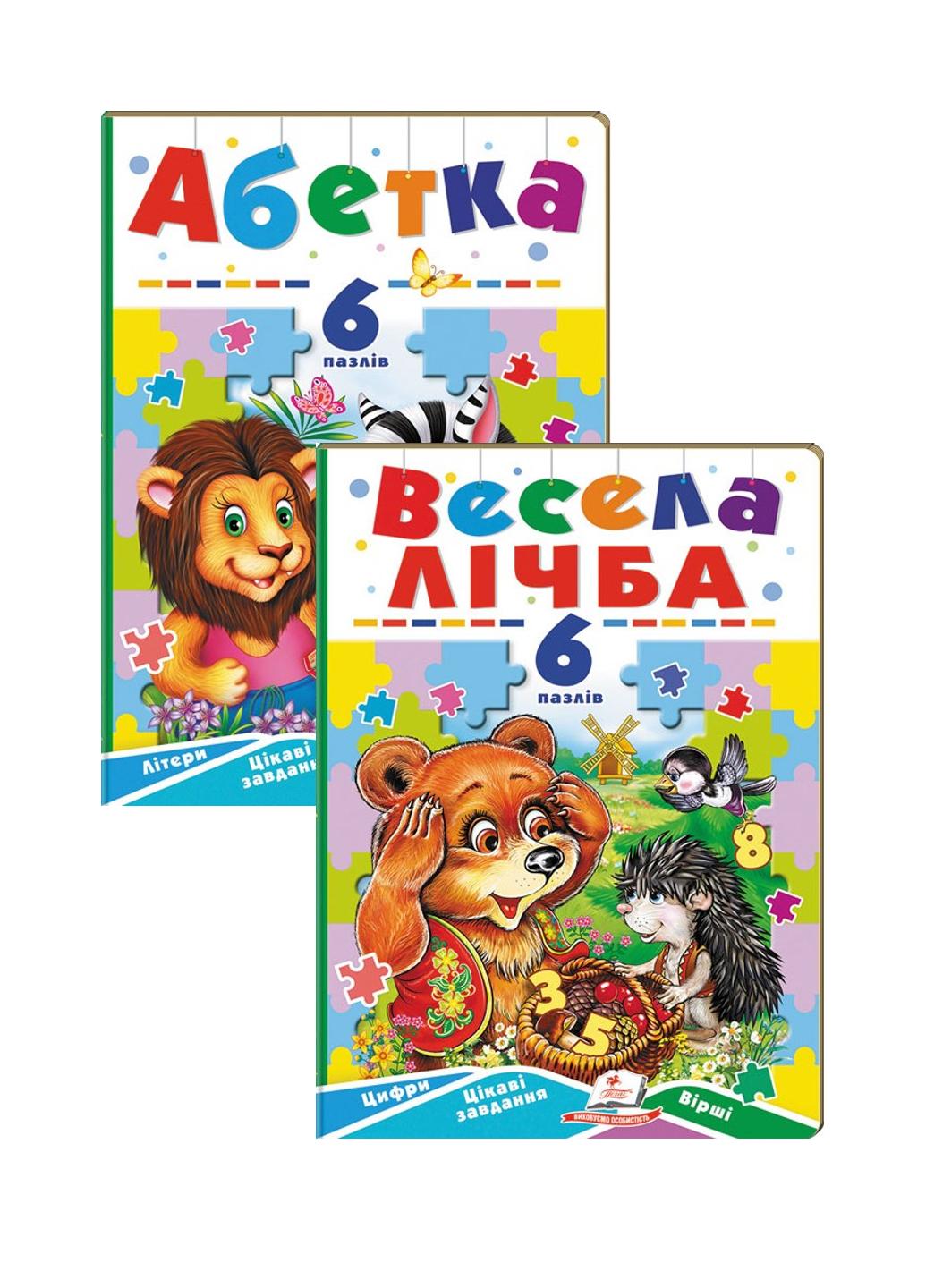 Книга "Весела лічба Абетка Цифри Цікаві завдання" набір з 2 книжок