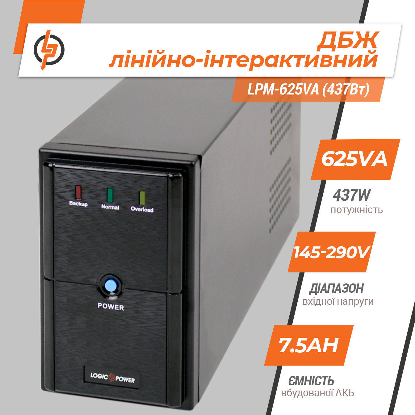 Источник бесперебойного питания LogicPower LPM-625VA линейно-интерактивный 437 Вт (4976) - фото 3