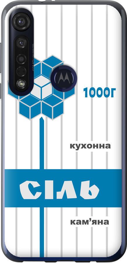 Чехол на Motorola G8 Plus Соль UA (5625u-1837-42517)