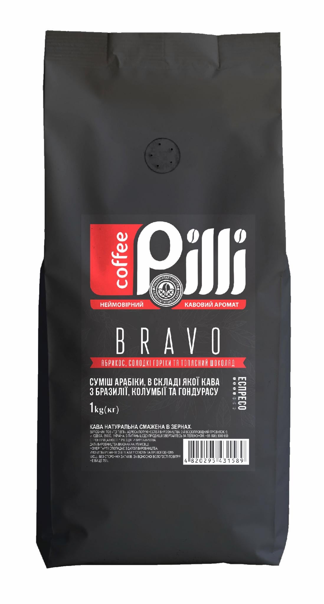 Кава зернова Pilli BRAVO 1 кг