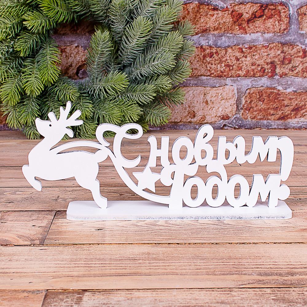 Статуэтка С Новым Годом с оленем (4236-2)