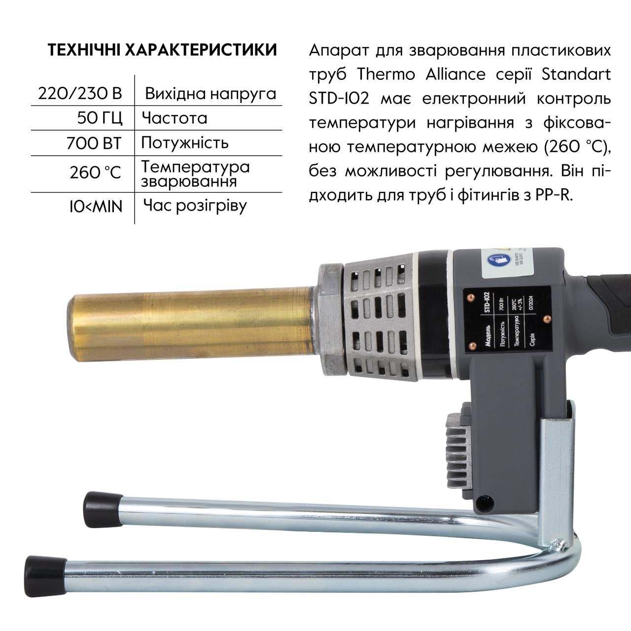 Паяльник для пластикових труб Thermo Alliance STD-102 автоматичний 700W Ø20-32 мм (2611547178) - фото 3