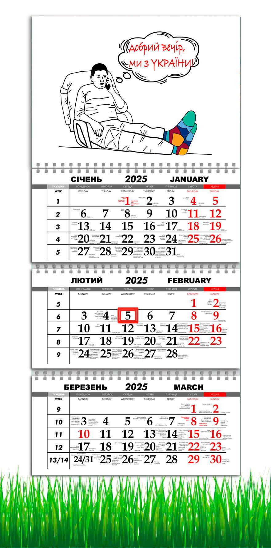 Календарь настенный квартальный на 2025 год APRIORI Добрый вечер мы из Украины на 3 пружины 30х61 см (UA2758)