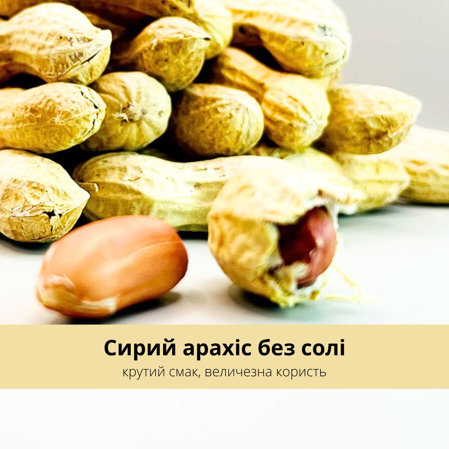 Арахіс сирий Peanut shell у шкаралупі без солі 1 кг (Pea-shell-А-1000) - фото 9