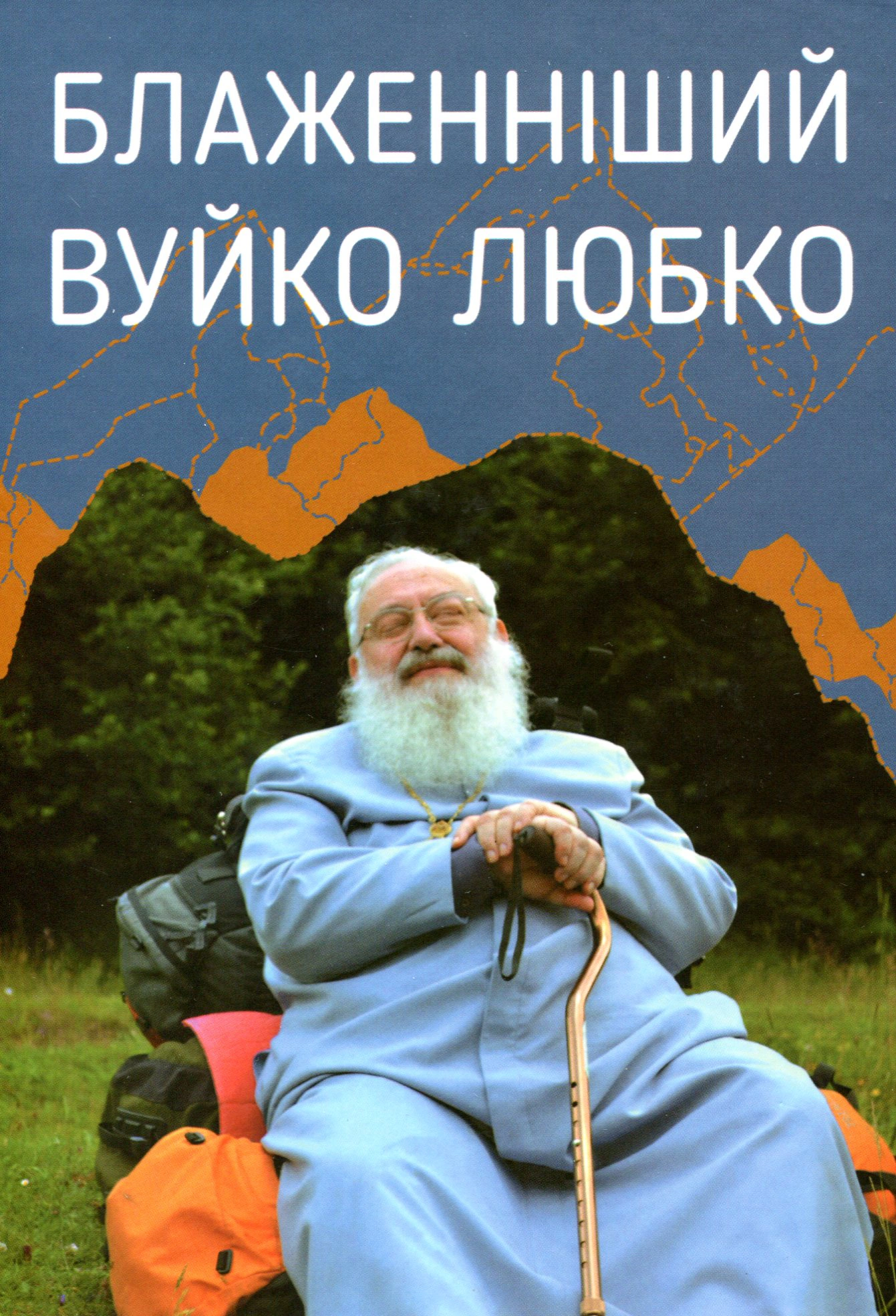 Книга "Блаженніший Вуйко Любко" 9789669381118