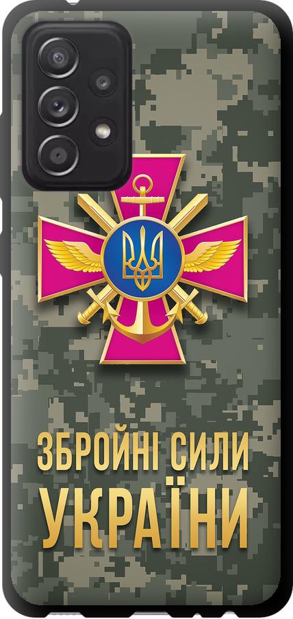 Чехол на Samsung Galaxy A52s 5G A528B ЗСУ (5269b-2583-42517) Чехол на Samsung Galaxy A52s 5G A528B ЗСУ (5269b-2583-42517)