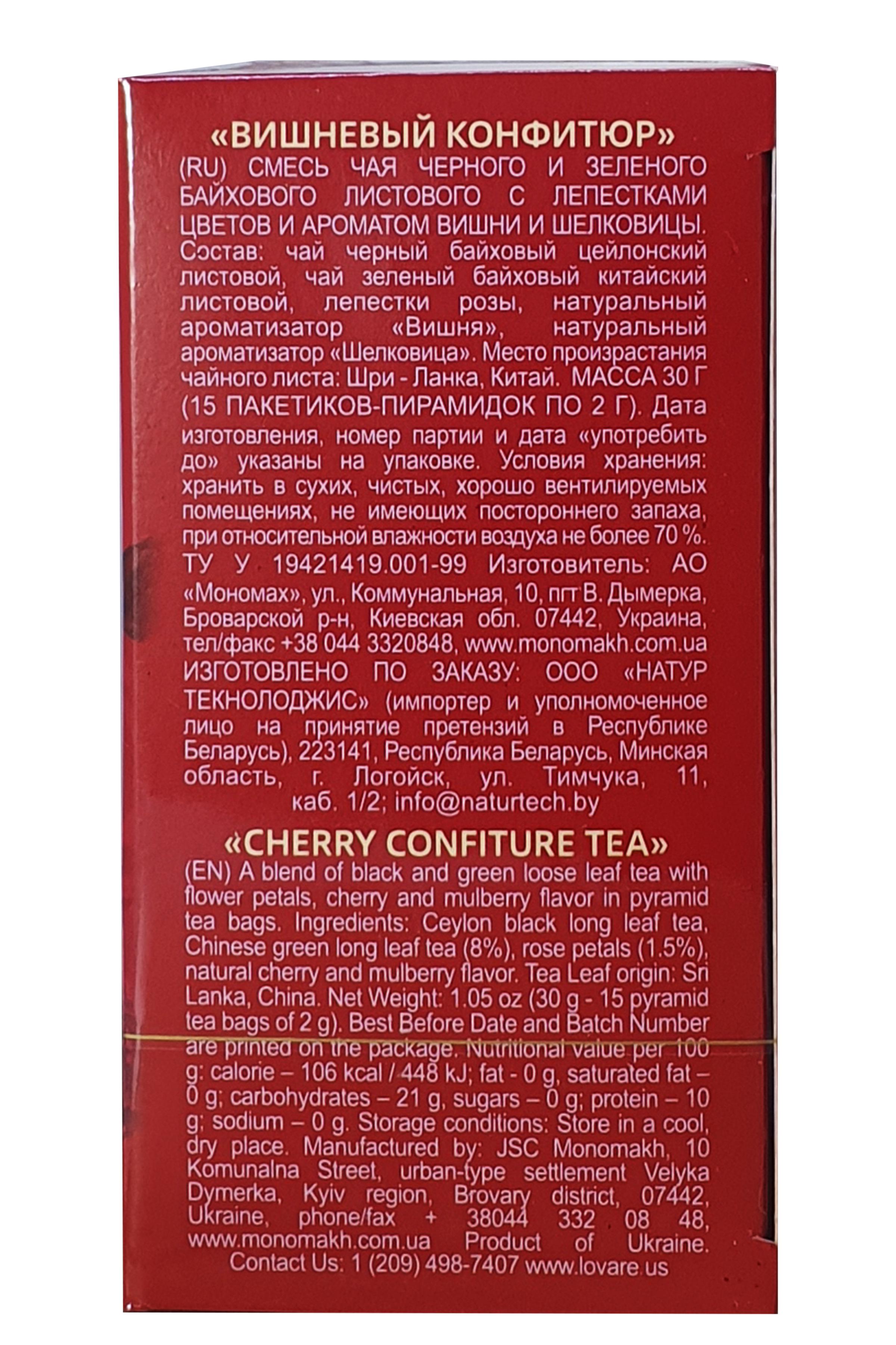 Чай черный Lovare Вишневый Конфитюр с зеленым с ароматом вишни и шелковицы 15 пакетиков 2 г (54207) - фото 4