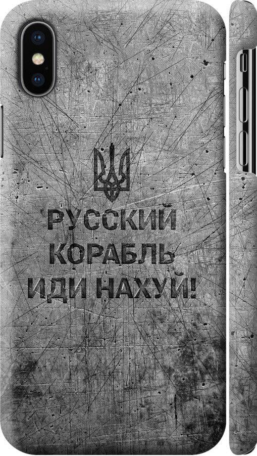 Чохол на iPhone XS Російський військовий корабель іди на  v4 (5223m-1583-42517)