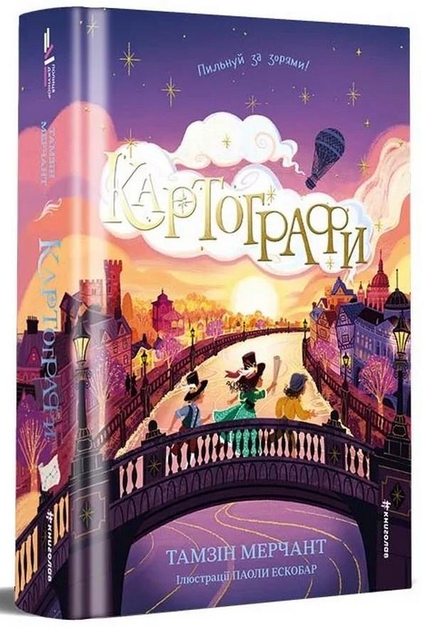 Книга дитяча "Картографи Тамзін Мерчант" (sp5-3126585658)