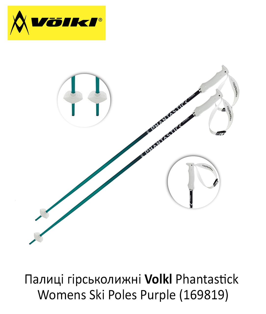 Палиці гірськолижні Volkl Phantastick Women's Ski Poles 110 см  Green/Purple (169819-110) - фото 5