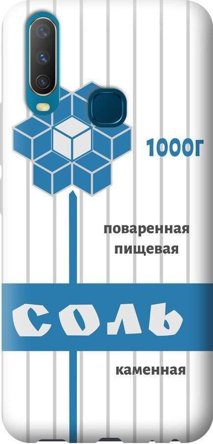 Чехол на Vivo Y15 Соль (4855u-1791-42517)