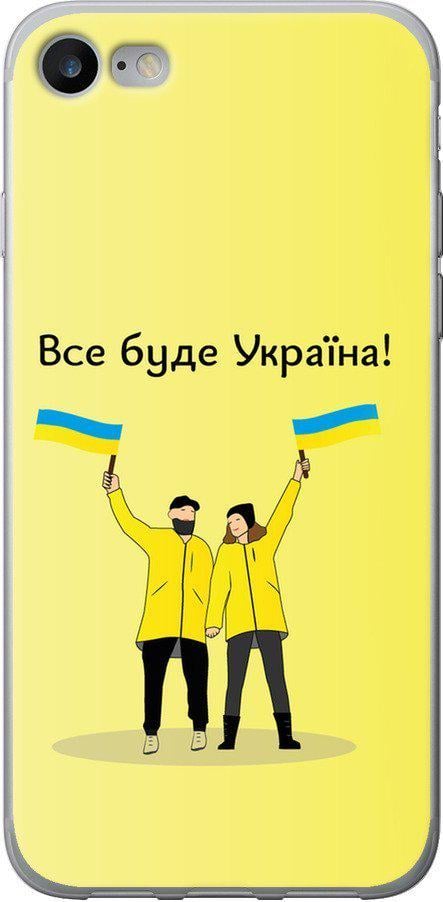 Чехол на iPhone SE 2020 Все будет Украина (5235u-2013-42517) - фото 1