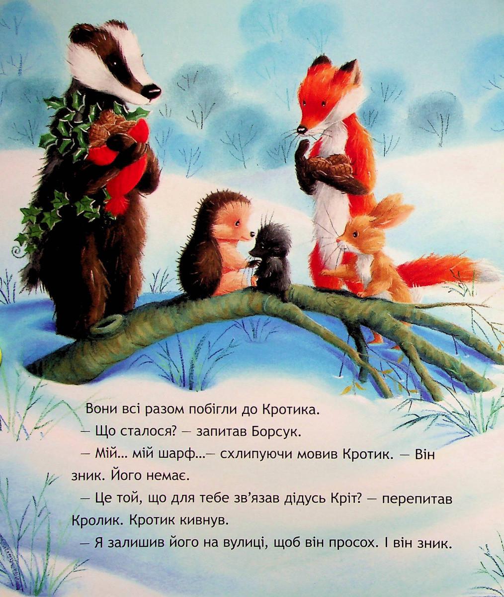 Дитяча книга Абрикос "Страшна Різдвяна Таємниця" - фото 9