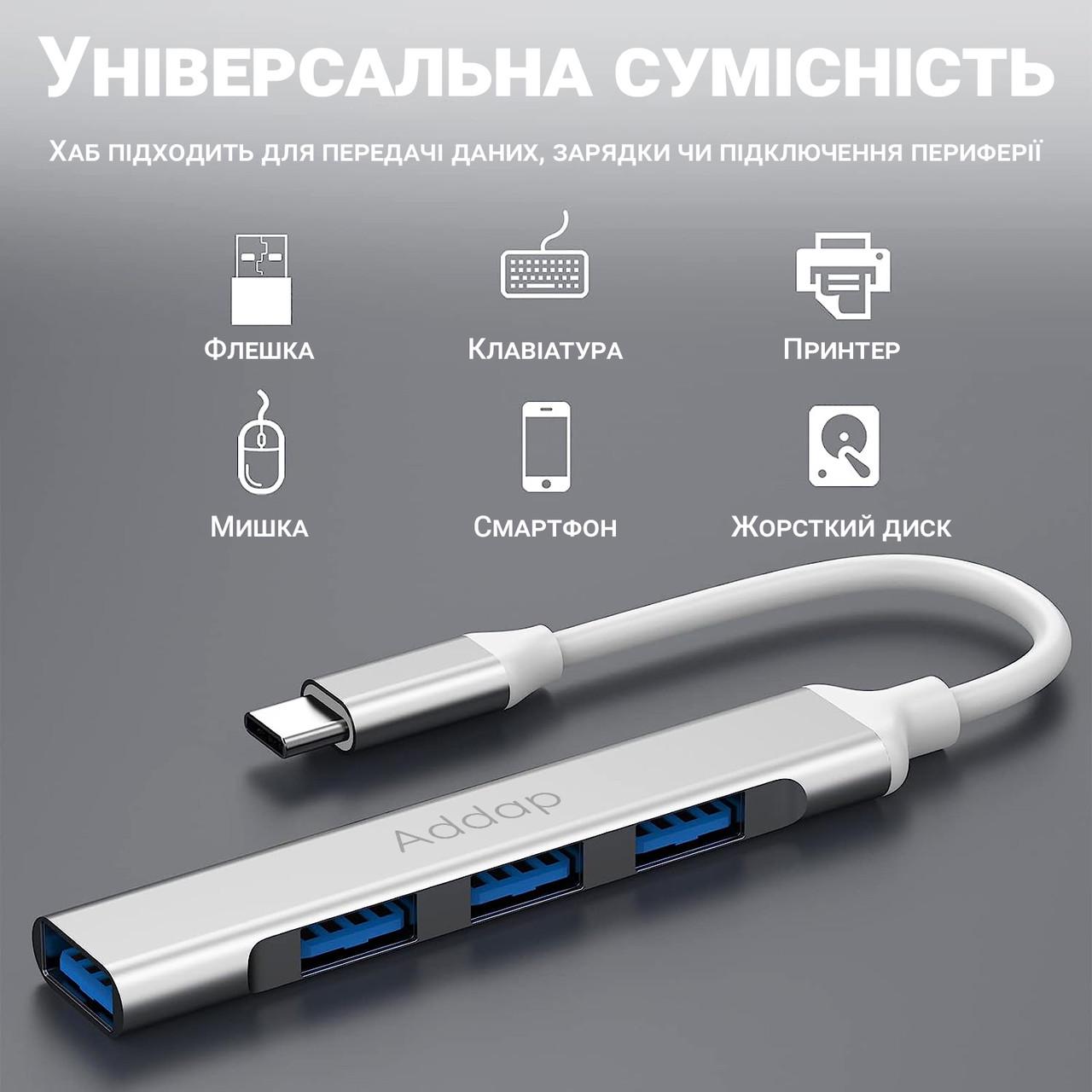 Хаб USB Type-C Addap UH-05C для ноутбука на 4 порти Silver - фото 10