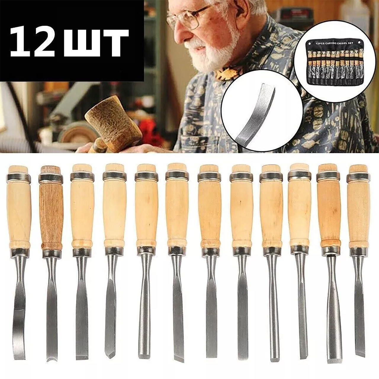 Набор стамесок для резьбы по дереву 12 шт. - фото 3