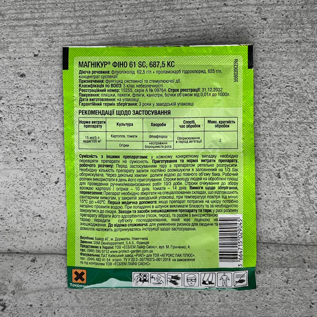 Фунгіцид Protect Garden Магнікур Фіно 15 мл (2034) - фото 2 Фунгіцид Protect Garden Магнікур Фіно 15 мл (2034) - фото 2