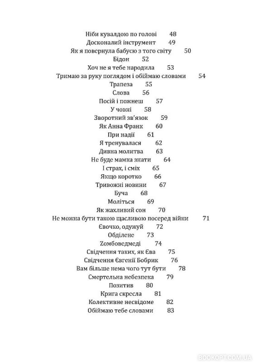 Книга Неля Романовська "Рятуючи Єву" (4621054) - фото 3 Книга Неля Романовська "Рятуючи Єву" (4621054) - фото 3