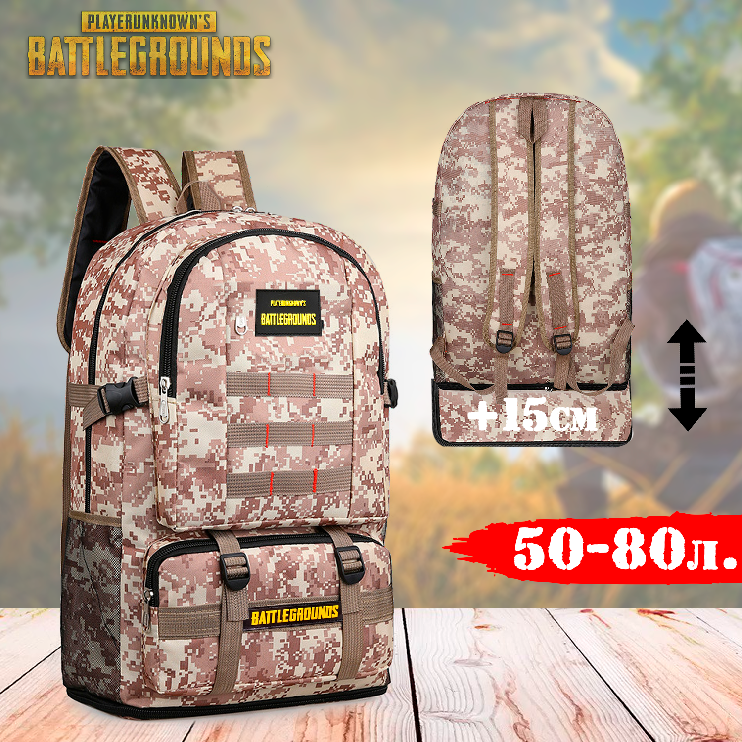 Рюкзак армейский PUBG-battlegrounds с двумя режимами 50/80 л и монокуляр 16x52 Pixel Brown (0e18ba85) - фото 6