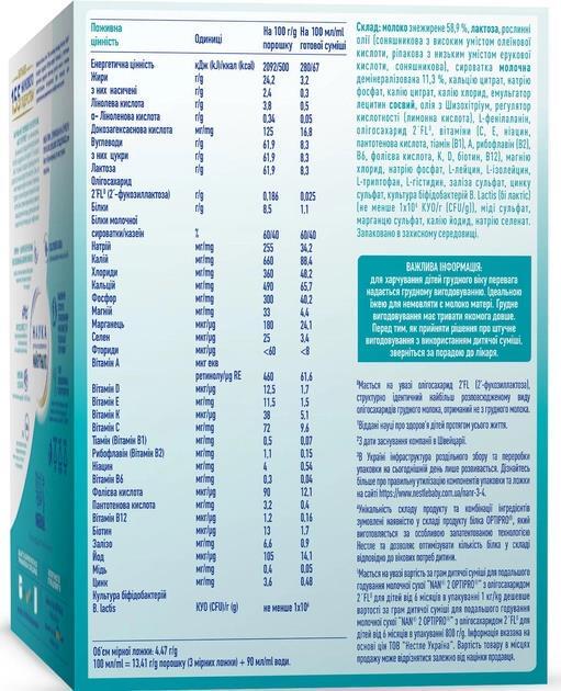 Суміш суха молочна NAN 2 OPTIPRO з 5 олігосахаридами та L Reuteri для дітей від 6 місяців 1 кг - фото 2