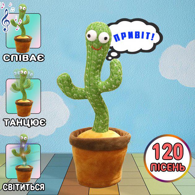 Игрушка Dancing Cactus 120 песен с подсветкой (2345235235234) - фото 9