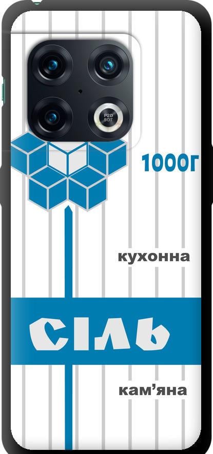 Чехол на OnePlus 10 Pro Соль UA (5625b-2588-42517) Чехол на OnePlus 10 Pro Соль UA (5625b-2588-42517)