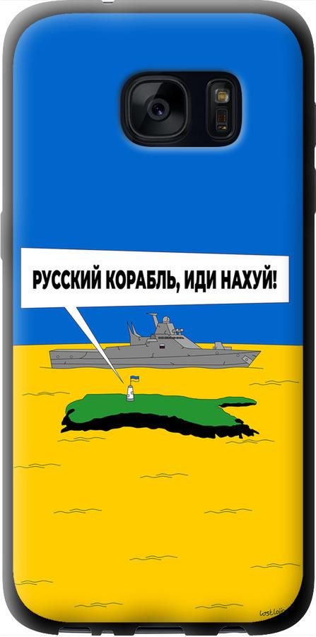 Чехол на Samsung Galaxy S7 G930F Русский военный корабль иди на v5 (5237b-106-42517) Чехол на Samsung Galaxy S7 G930F Русский военный корабль иди на v5 (5237b-106-42517)