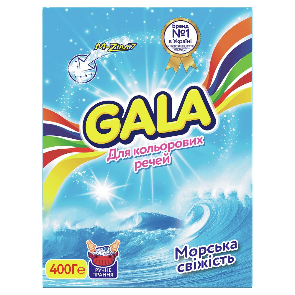 Пральний порошок Gala для ручного прання Морська свіжість для кольорової білизни 400 г (660947)
