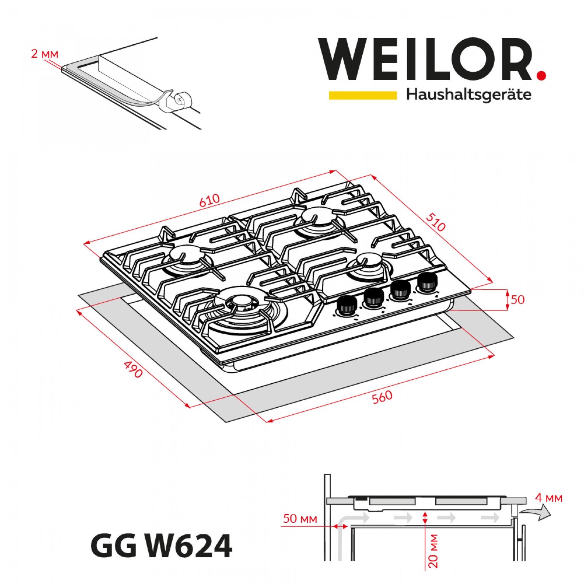 Варочная поверхность газовая WEILOR GG W 624 WH - фото 13 Варочная поверхность газовая WEILOR GG W 624 WH - фото 13