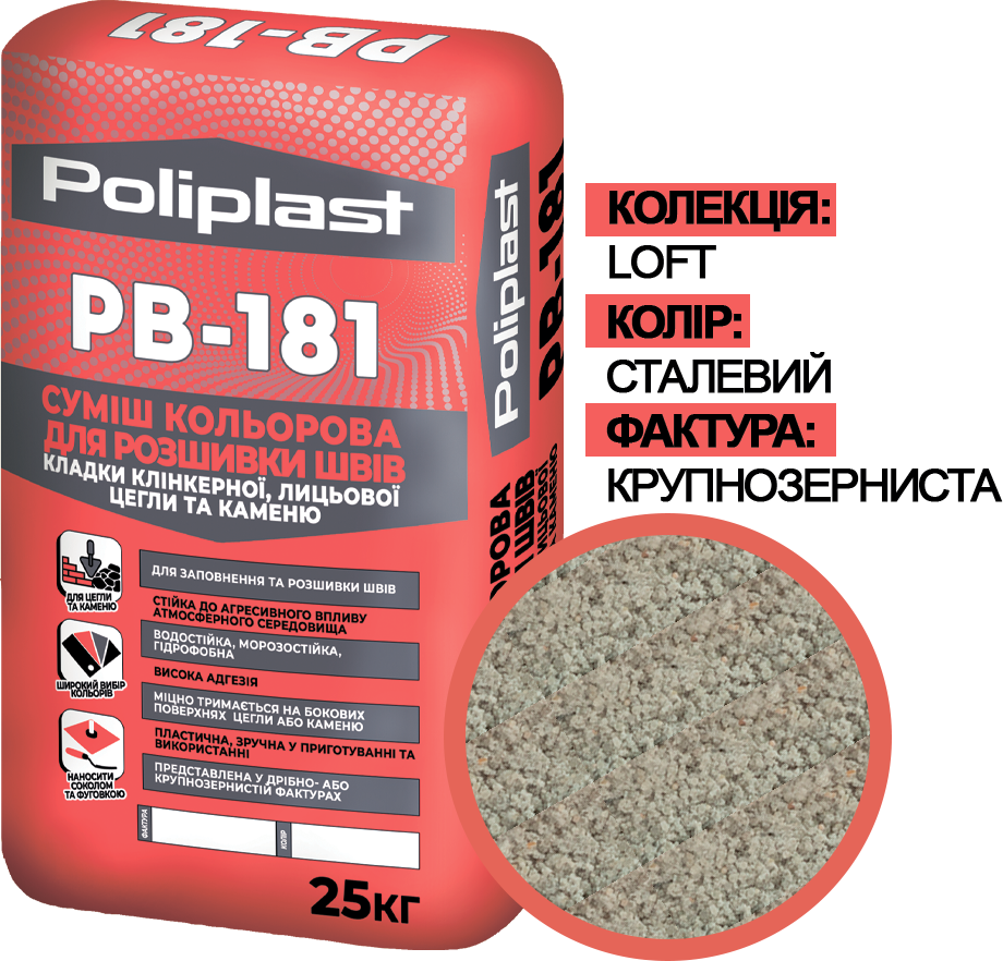 Смесь крупнозернистая Полипласт Loft PB-181 для расшивки швов кладки клинкерного/лицевого кирпича/камня 25 кг Сталь (PPUA68714LS)