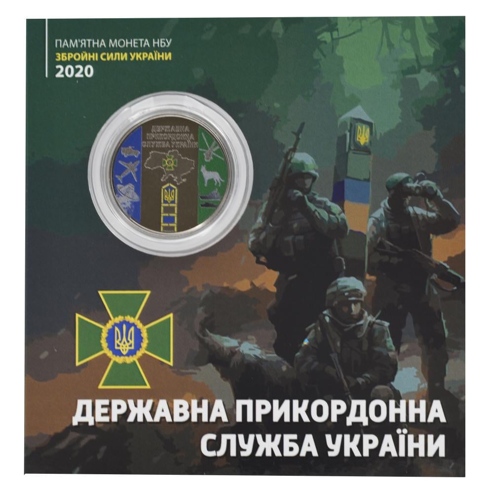 Коллекционная монета Украины 10 гривен 2020 UNC ВСУ Государственная пограничная служба Украины в сувенирной упаковке Цветные (М21602)